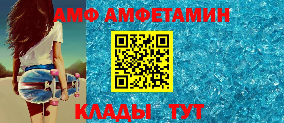 АМФ  Amphetamine Розовый  Вход с VPN  Саяногорск 