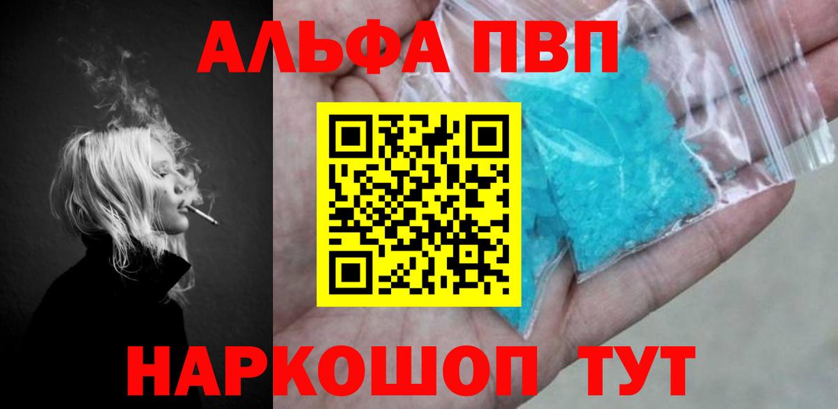 А ПВП СК  Alpha-PVP СК  A-PVP крисы CK  цены   Вход с VPN  Саяногорск 