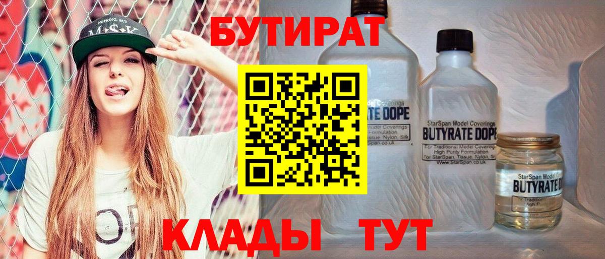 Саяногорск  Бутират бутик  БУТИРАТ  Вход с VPN 