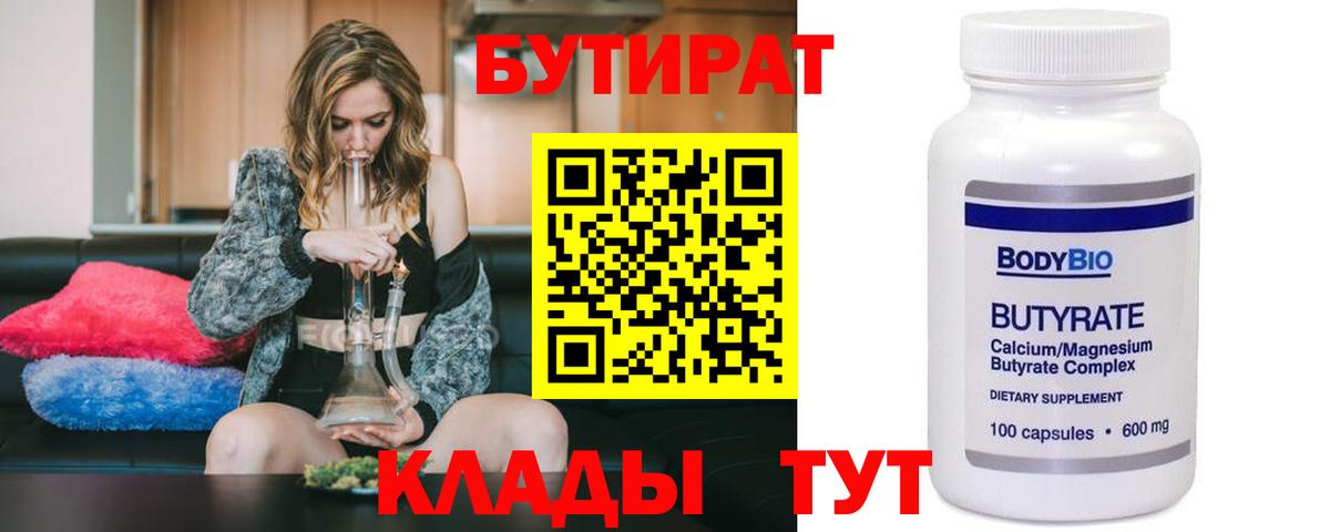Бутират 1.4BDO Саяногорск