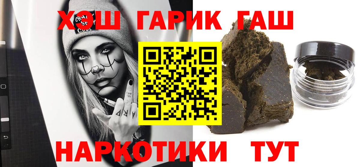 Гашиш VHQ  Вход с VPN  ГАШ гарик  ГАШИШ  наркотики  Саяногорск 