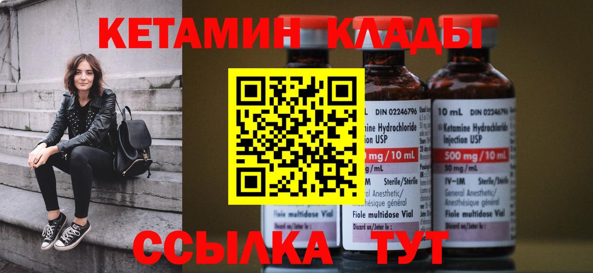 КЕТАМИН ketamine Саяногорск