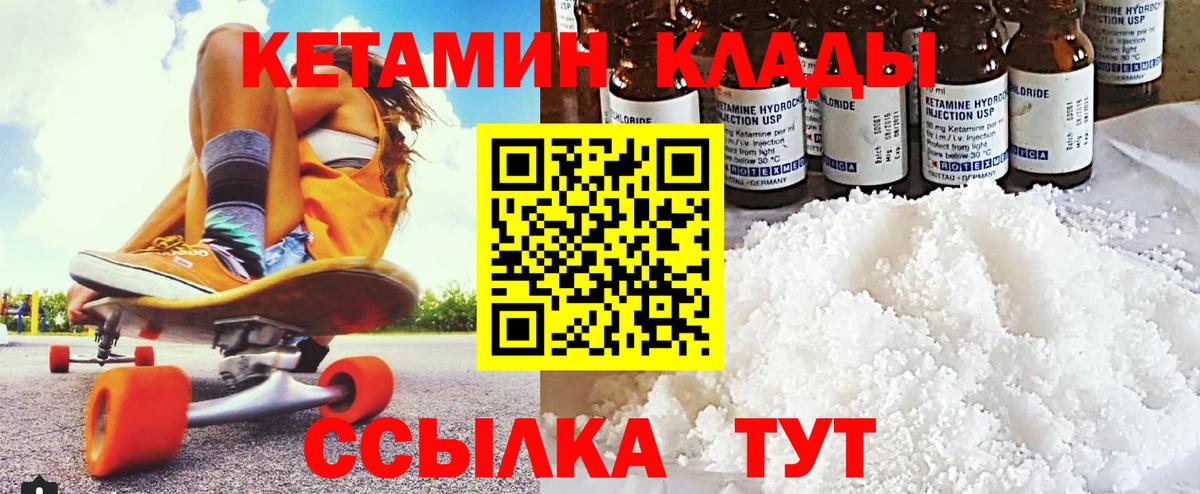 Кетамин ketamine  Вход с VPN  Саяногорск 