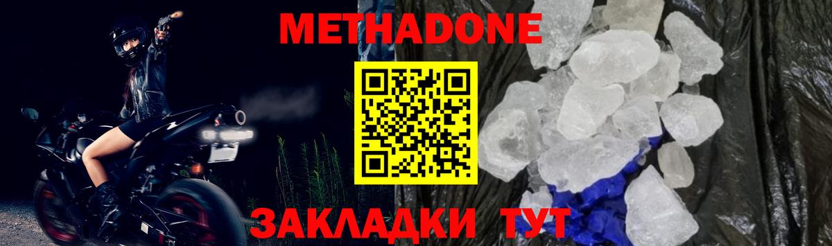 МЕТАДОН methadone  Вход с VPN  Саяногорск 