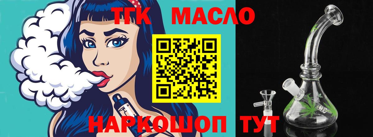 ТГК вейп  ТГК гашишное масло  Вход с VPN  Саяногорск 